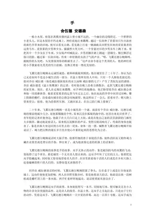 《手》中文翻译__舍伍德_安德森