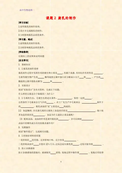 高中生物选修一教学设计1：腐乳的制作教案