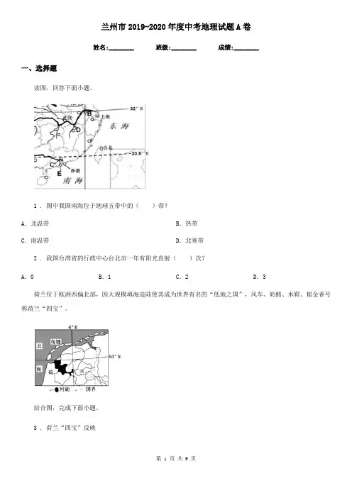 兰州市2019-2020年度中考地理试题A卷