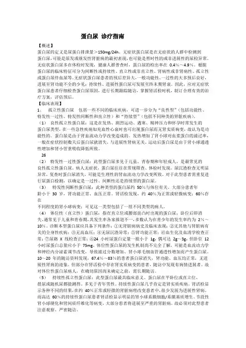 蛋白尿 诊疗指南