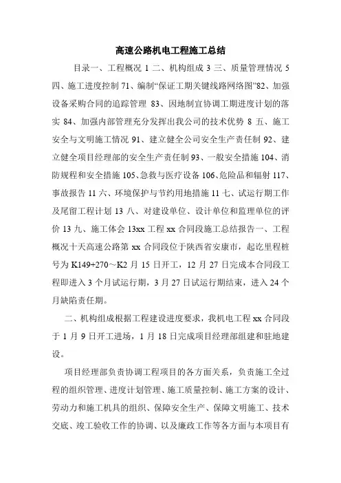 高速公路机电工程施工总结.doc