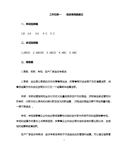 品类管理(初级)参考答案高教版完整版