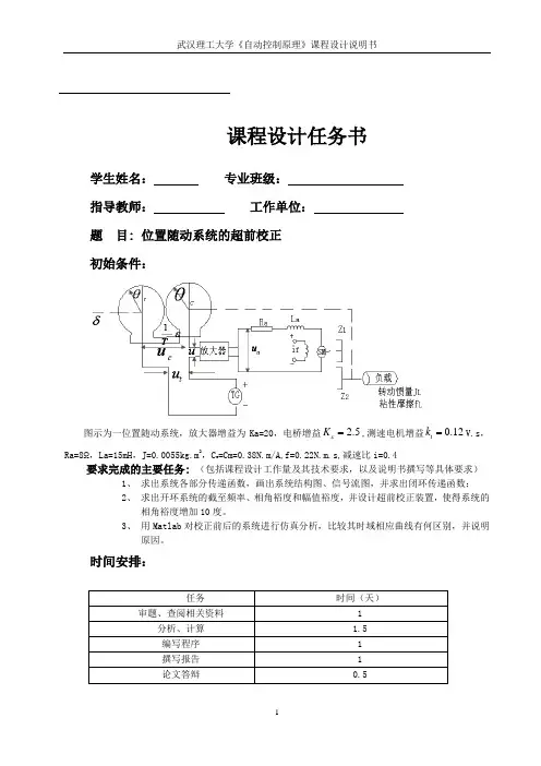 位置随动系统超前校正设计讲解