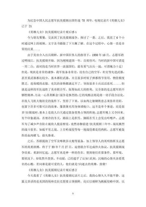 观看《英雄儿女》抗美援朝纪录片个人心得感悟5篇(最新)