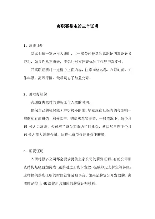 离职要带走的三个证明