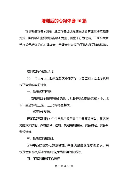 培训后的心得体会10篇
