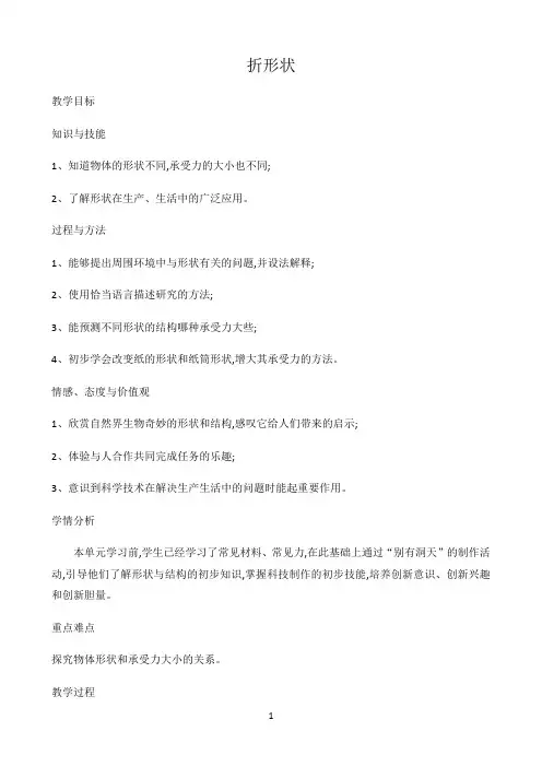 五年级下册科学教案-2.1 折形状-苏教版