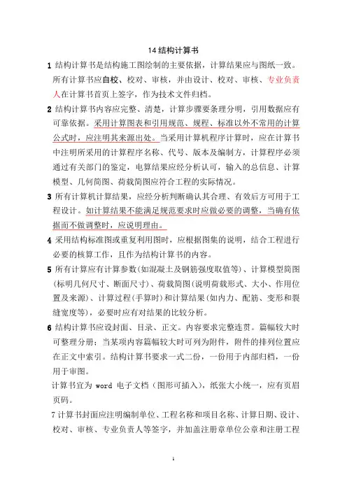 01结构计算书