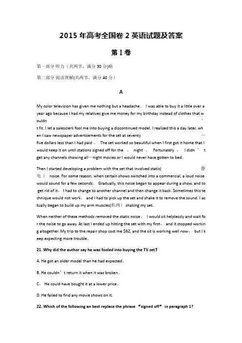 2015年高考全国卷2英语试题及答案