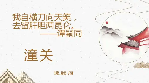 第六单元课外古诗词诵读《潼关》课件(共16张PPT)部编版语文七年级下册