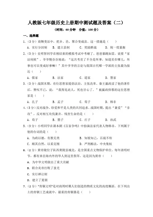 2022年人教版七年级历史上册期中测试题及答案(二)