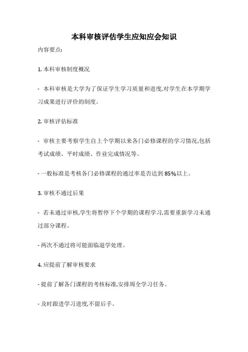 本科审核评估学生应知应会知识