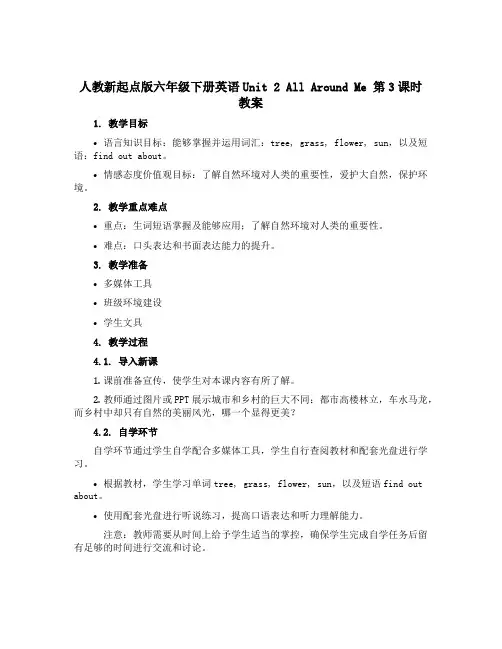 人教新起点版六年级下册英语Unit 2 All Around Me 第3课时 教案