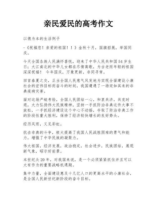 亲民爱民的高考作文