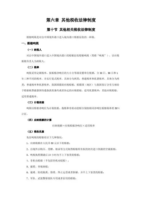 第六章第十节