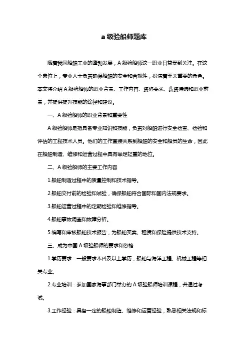 a级验船师题库