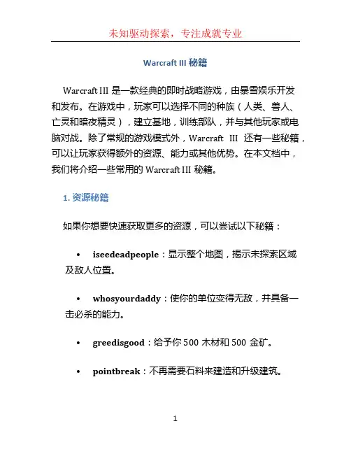 warcraft iii秘籍