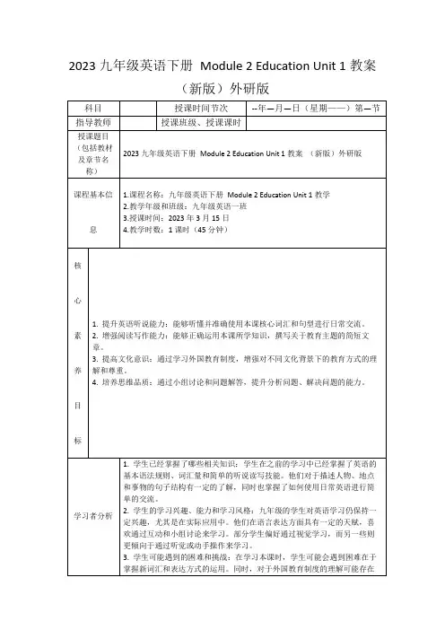 2023九年级英语下册Module2EducationUnit1教案(新版)外研版