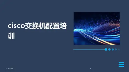 (2024年)cisco交换机配置培训