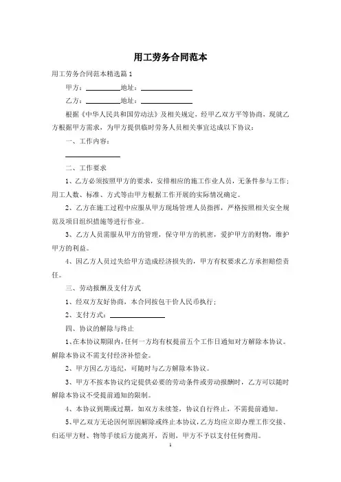 用工劳务合同范本