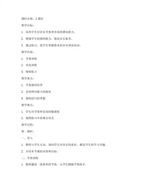 初中生视唱练耳课教案模板