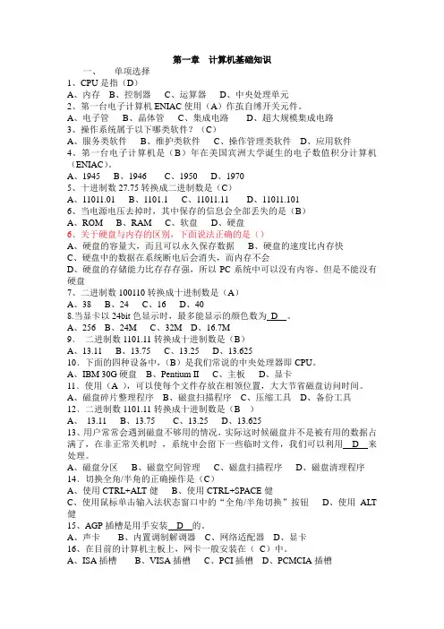 中级会计电算化理论试题(含答案)1