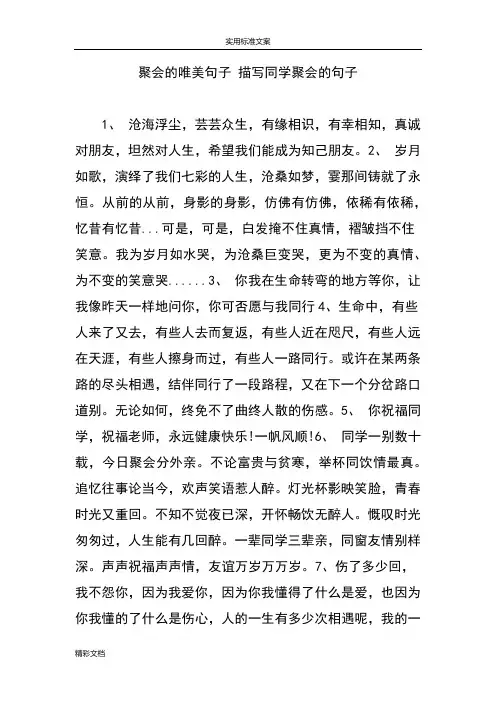 聚会地唯美句子描写同学聚会地句子