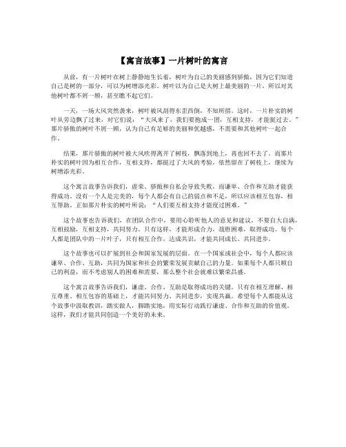 【寓言故事】一片树叶的寓言