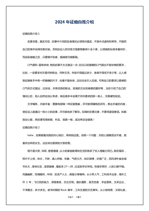 2024年征婚自我介绍