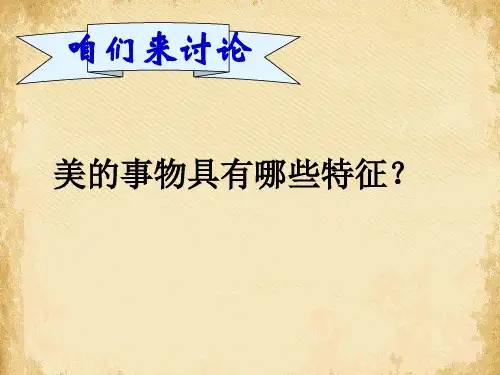 幼儿教育学第四章第四节幼儿美育