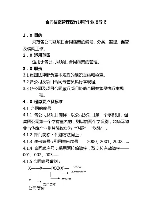 合同档案管理操作规程作业指导书