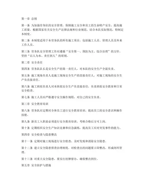 劳务队安全管理制度