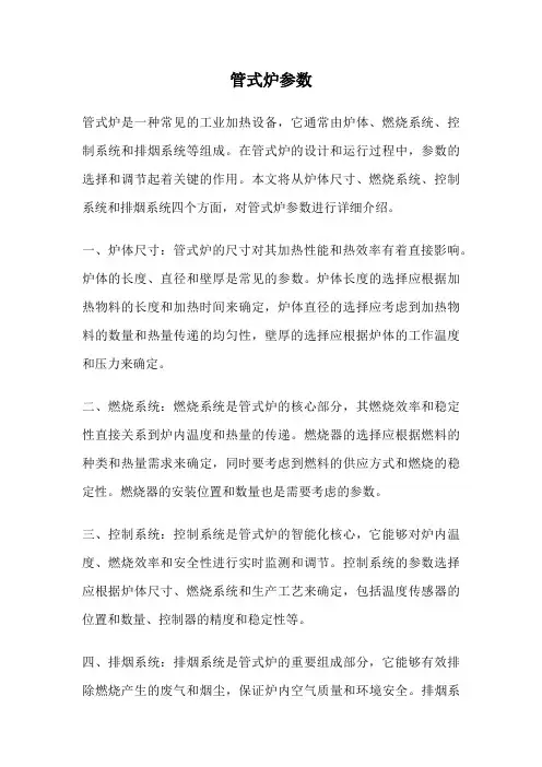 管式炉参数