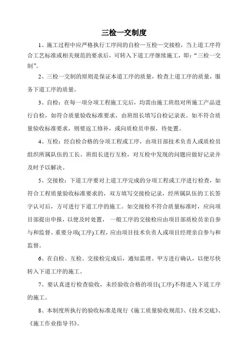 三检一交制度