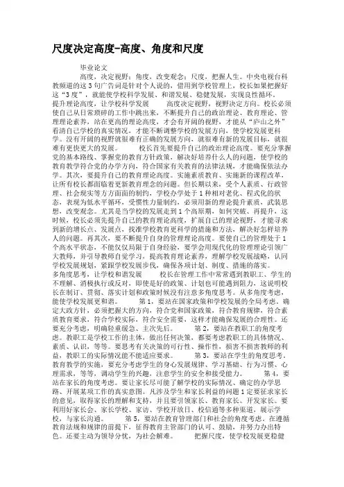 尺度决定高度-高度、角度和尺度解读