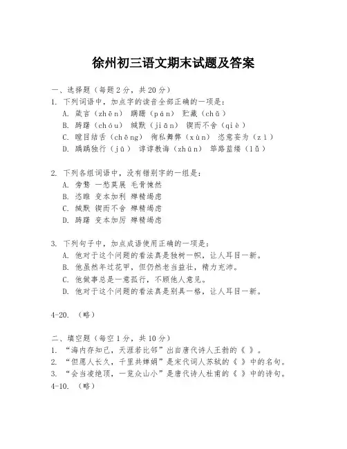 徐州初三语文期末试题及答案