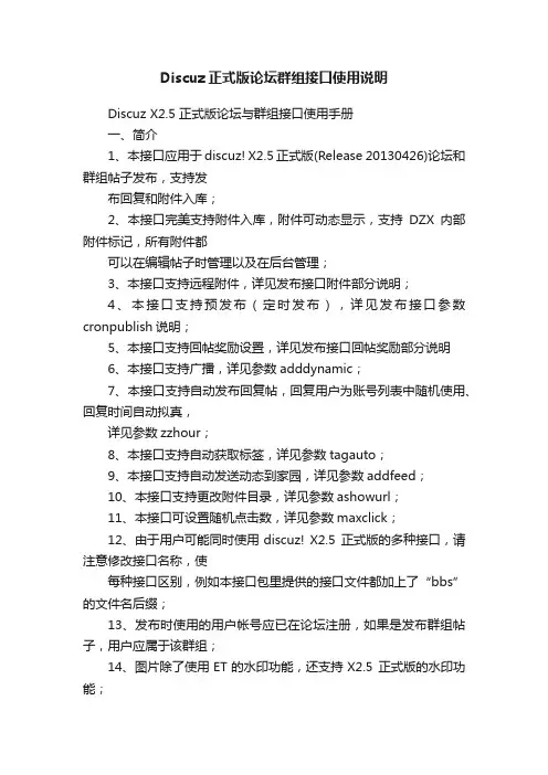 Discuz正式版论坛群组接口使用说明