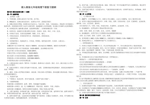 新人教版七年级地理下册复习提纲