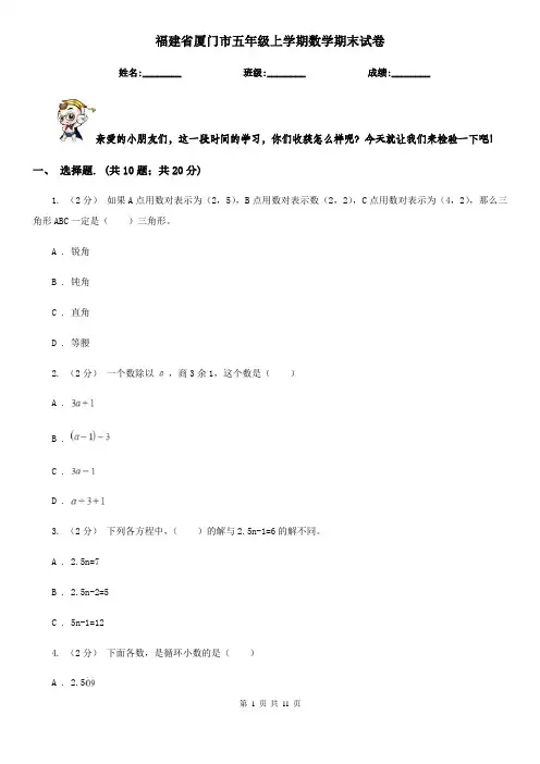 福建省厦门市五年级上学期数学期末试卷