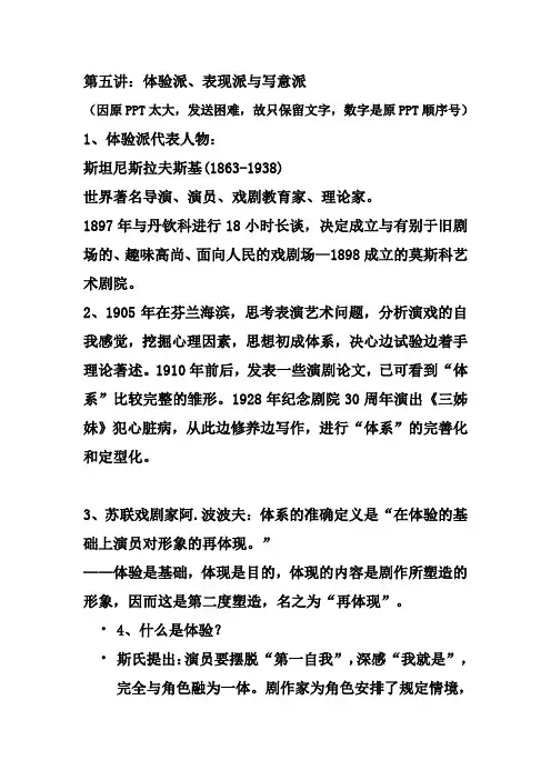 第五讲体验派表现派写意派