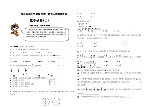 东北师大附中初中入学考试数学试题