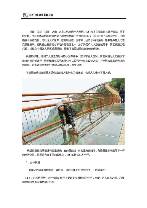 玻璃栈道设计的前景与设计类型