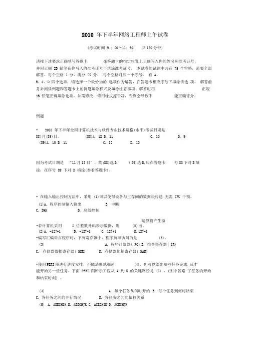 2010年下半年网络工程师上下午真题及标准答案资料