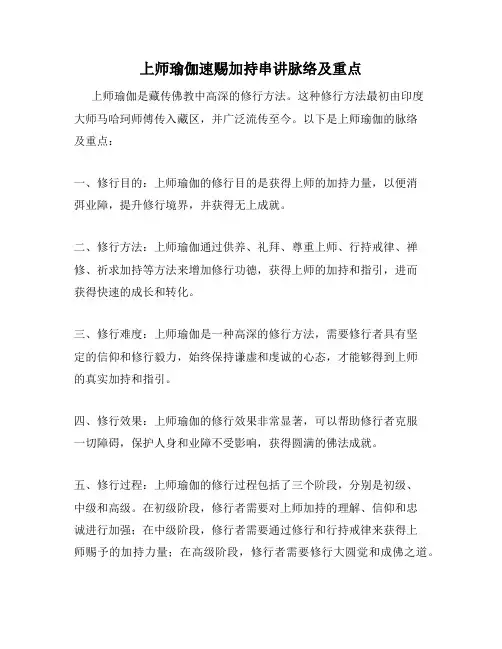 上师瑜伽速赐加持串讲脉络及重点