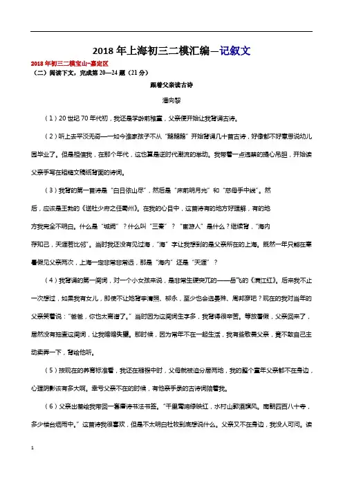 2018年上海初三二模语文汇编(记叙文)附答案
