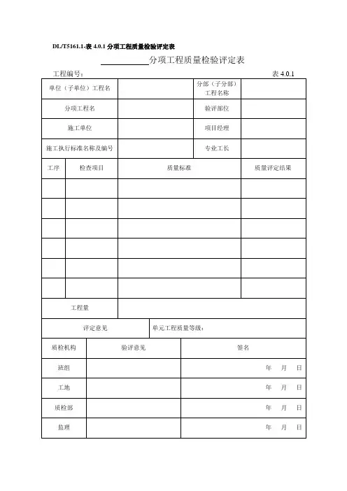 光伏工程质量评定表