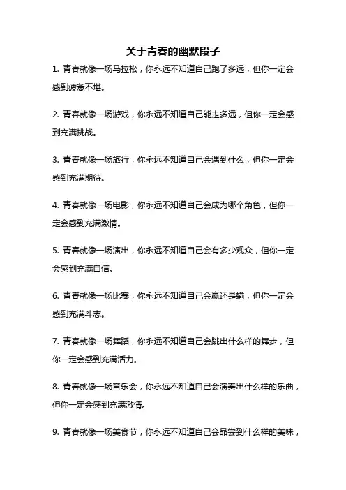 关于青春的幽默段子