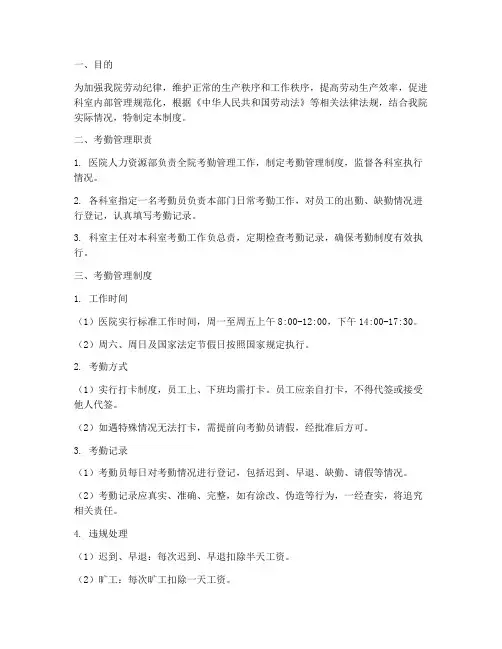 澳洋医院科室考勤管理制度
