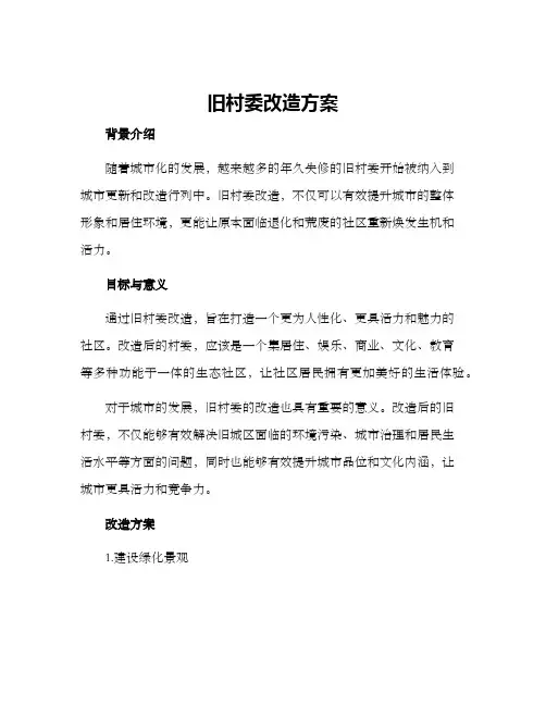 旧村委改造方案