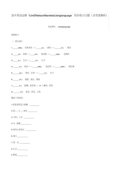 高中英语必修1Unit5NelsonMandelaUsinglanguage同步练习习题(含答案解析)